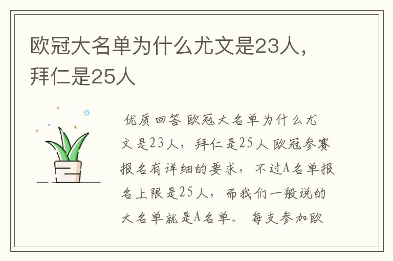 欧冠大名单为什么尤文是23人，拜仁是25人