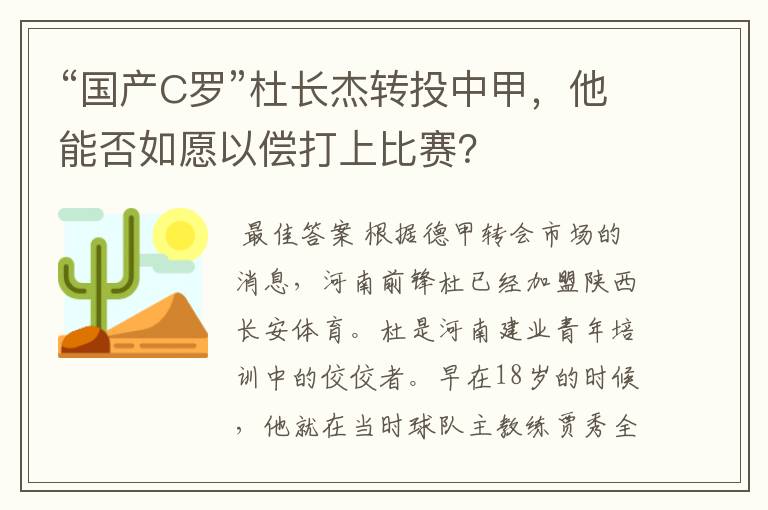 “国产C罗”杜长杰转投中甲，他能否如愿以偿打上比赛？