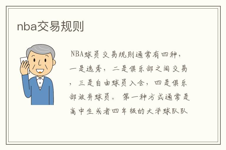 nba交易规则