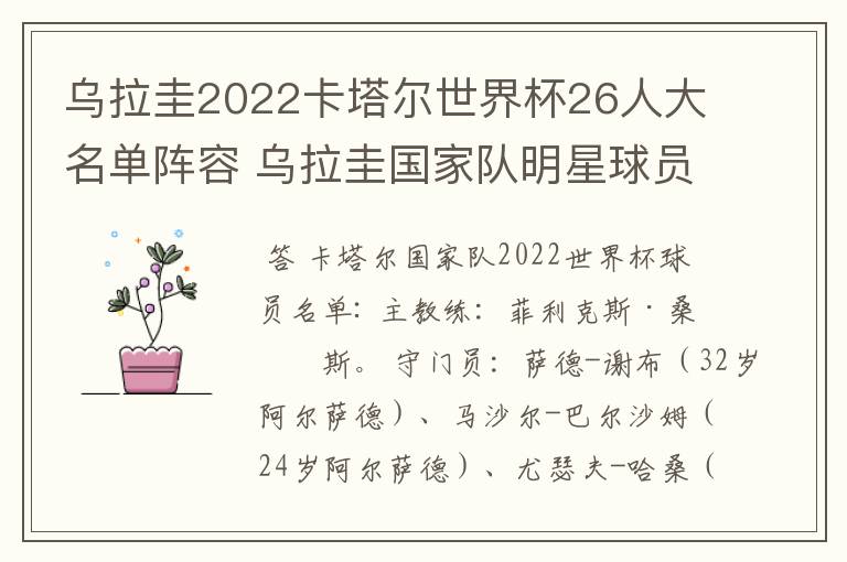 乌拉圭2022卡塔尔世界杯26人大名单阵容 乌拉圭国家队明星球员