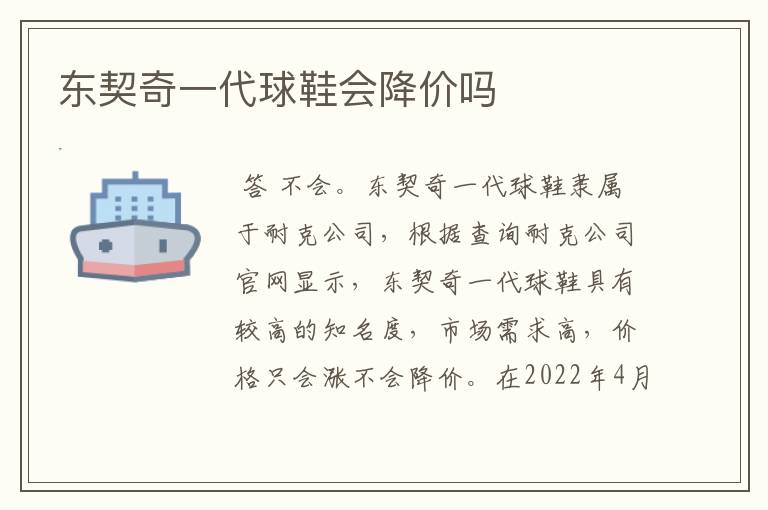 东契奇一代球鞋会降价吗