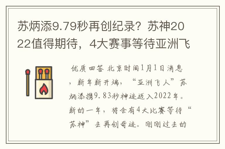 苏炳添9.79秒再创纪录？苏神2022值得期待，4大赛事等待亚洲飞人