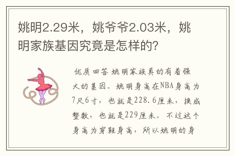 姚明2.29米，姚爷爷2.03米，姚明家族基因究竟是怎样的？