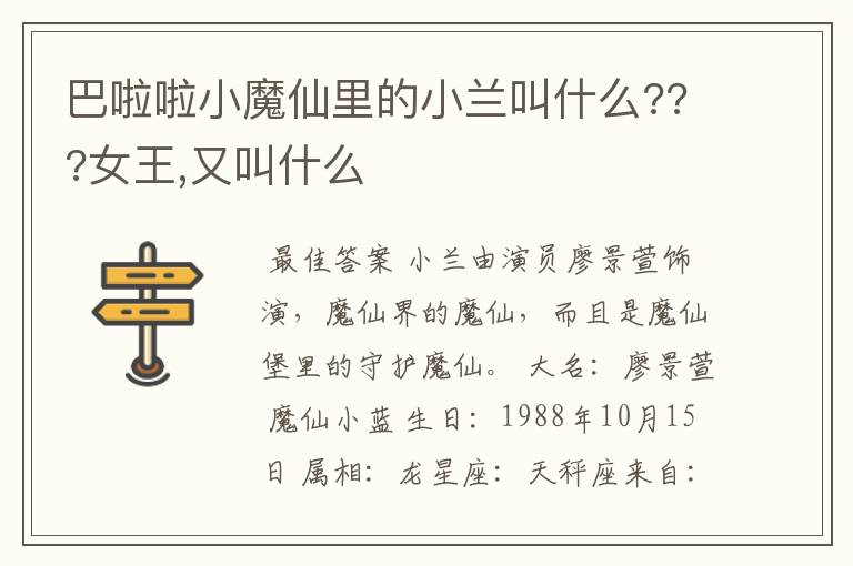 巴啦啦小魔仙里的小兰叫什么???女王,又叫什么