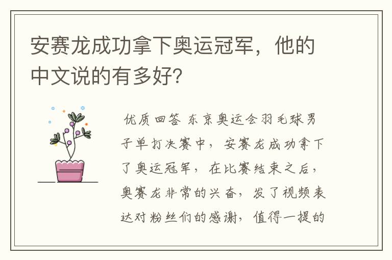 安赛龙成功拿下奥运冠军，他的中文说的有多好？