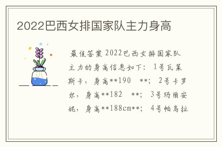 2022巴西女排国家队主力身高