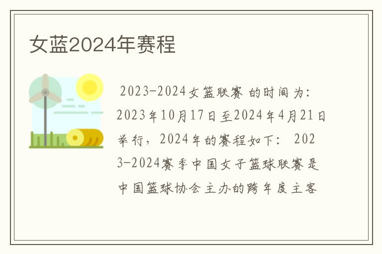 女蓝2024年赛程