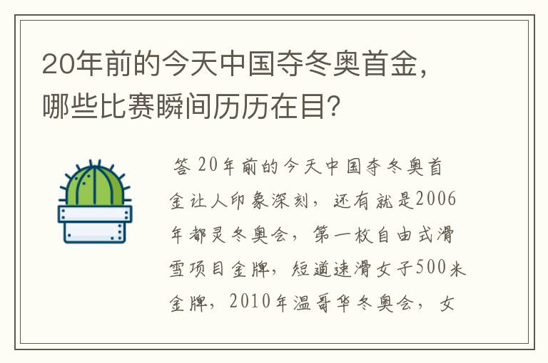 20年前的今天中国夺冬奥首金，哪些比赛瞬间历历在目？