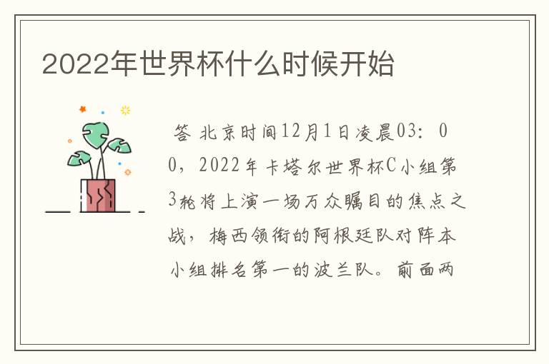 2022年世界杯什么时候开始