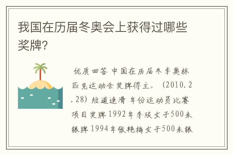 我国在历届冬奥会上获得过哪些奖牌？