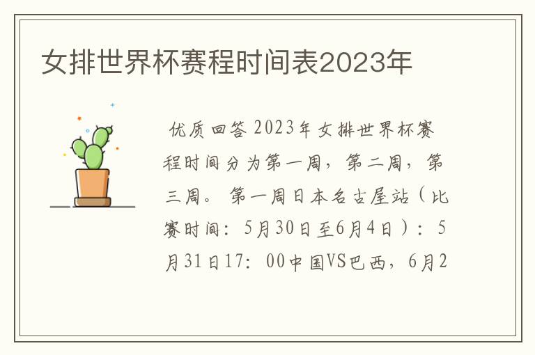 女排世界杯赛程时间表2023年