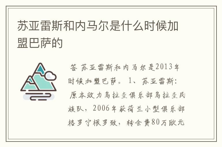 苏亚雷斯和内马尔是什么时候加盟巴萨的