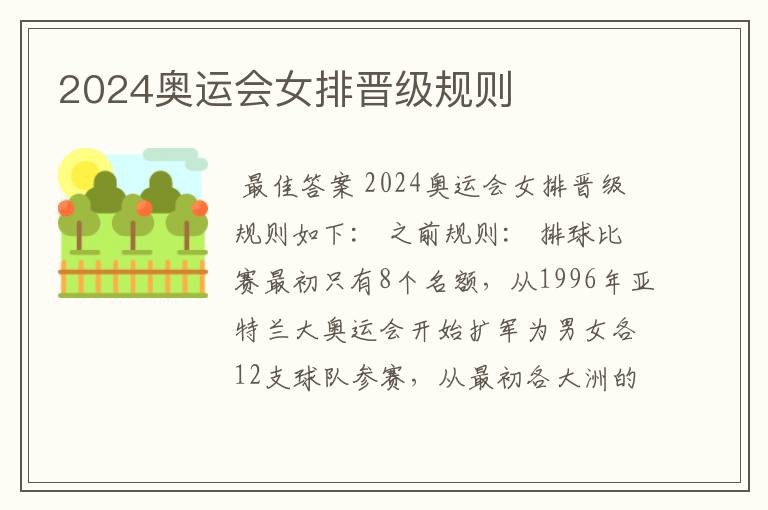 2024奥运会女排晋级规则