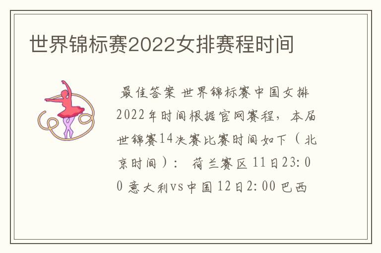 世界锦标赛2022女排赛程时间