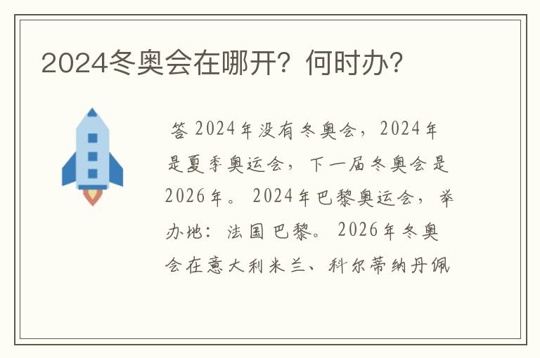 2024冬奥会在哪开？何时办？