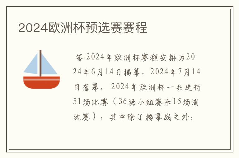 2024欧洲杯预选赛赛程