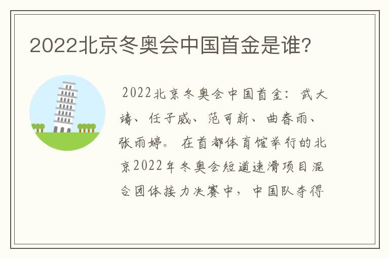 2022北京冬奥会中国首金是谁?