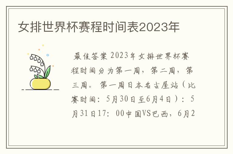 女排世界杯赛程时间表2023年