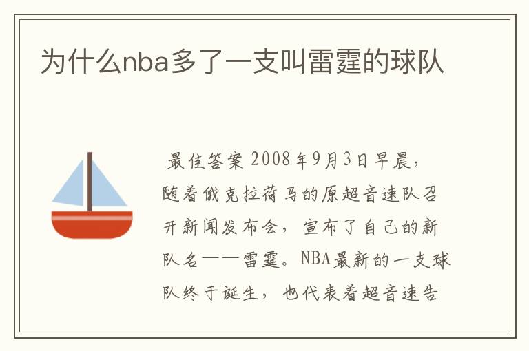 为什么nba多了一支叫雷霆的球队