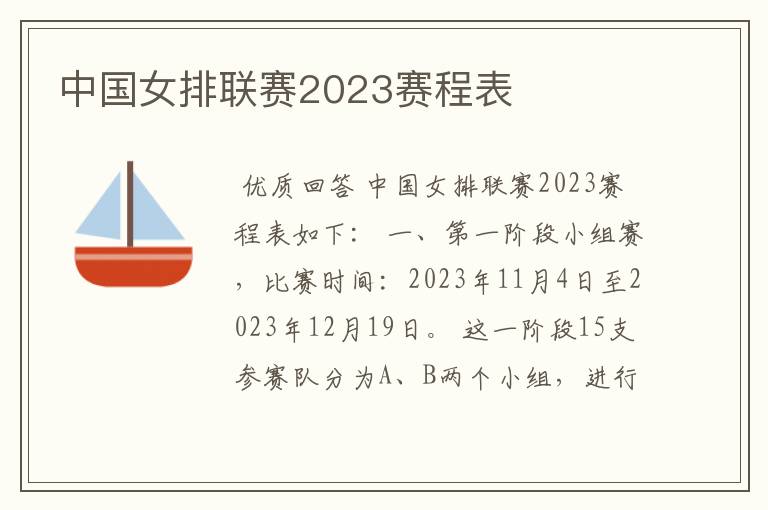 中国女排联赛2023赛程表