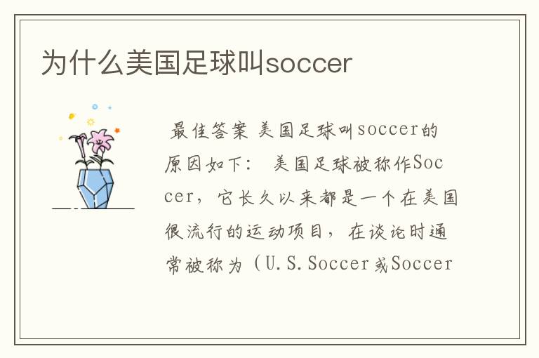 为什么美国足球叫soccer