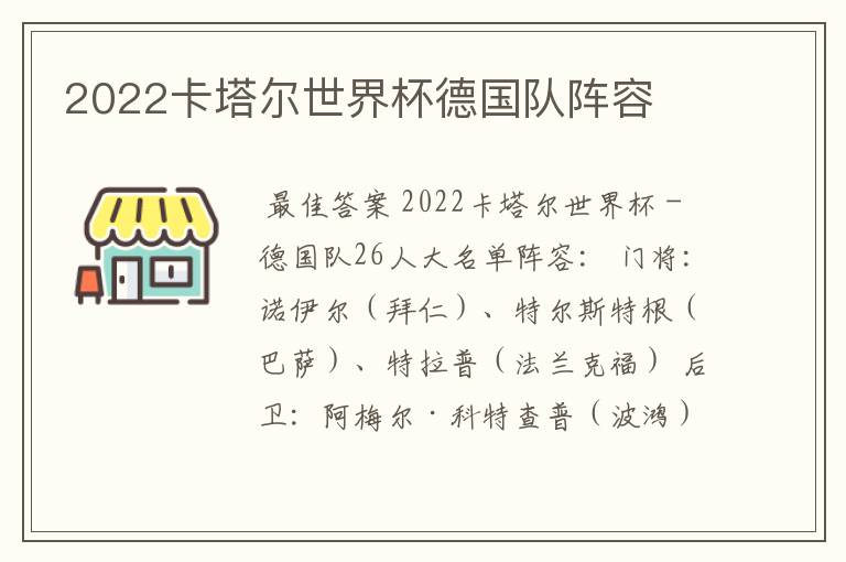 2022卡塔尔世界杯德国队阵容