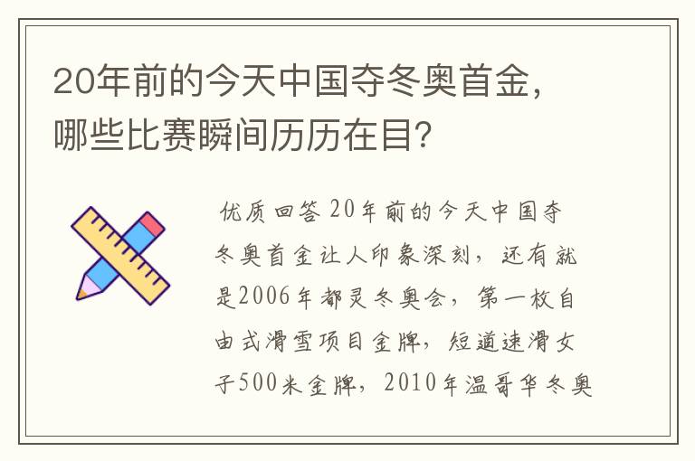 20年前的今天中国夺冬奥首金，哪些比赛瞬间历历在目？