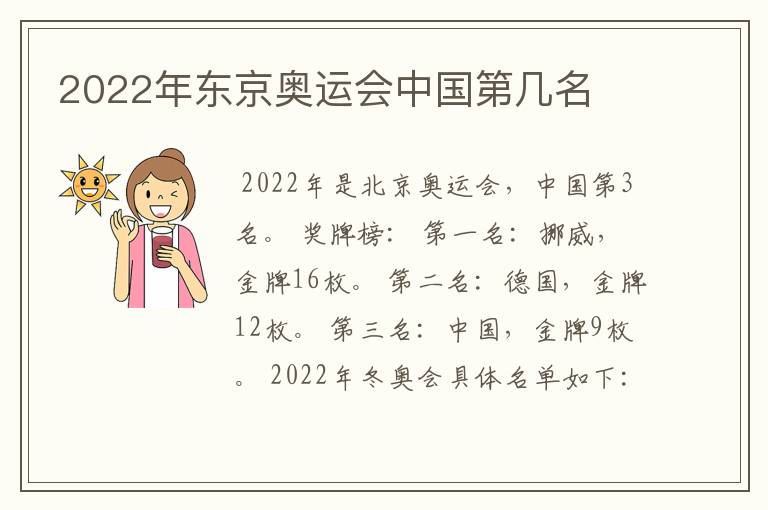 2022年东京奥运会中国第几名