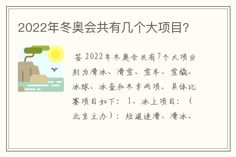 2022年冬奥会共有几个大项目?