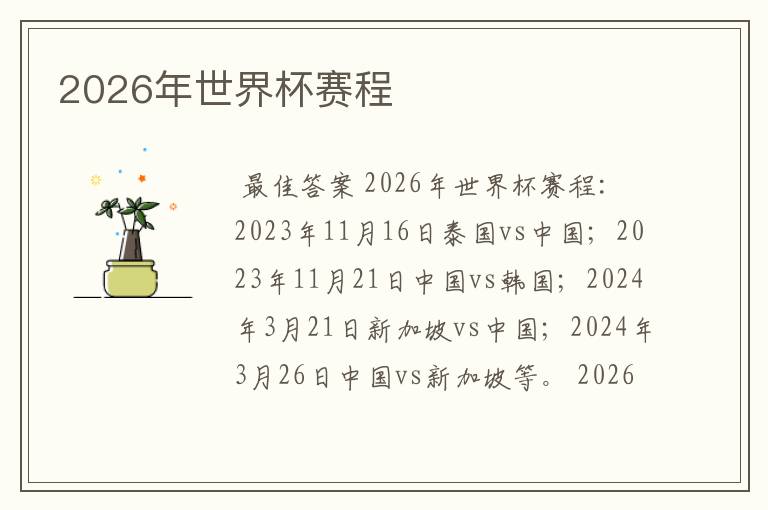 2026年世界杯赛程