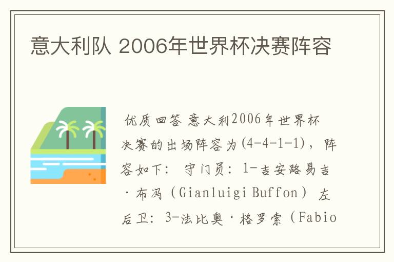 意大利队 2006年世界杯决赛阵容