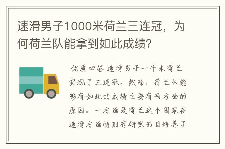 速滑男子1000米荷兰三连冠，为何荷兰队能拿到如此成绩？