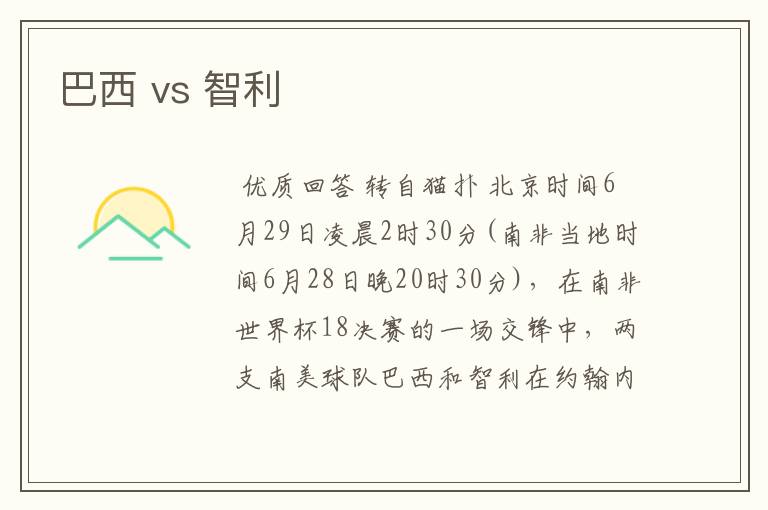 巴西 vs 智利