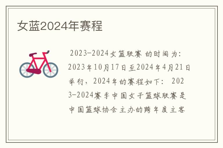 女蓝2024年赛程