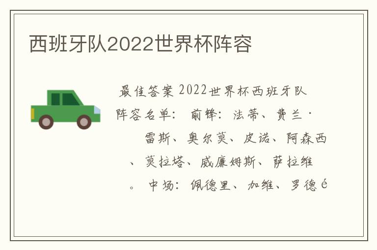 西班牙队2022世界杯阵容