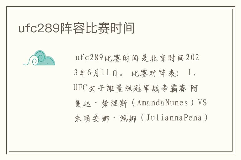 ufc289阵容比赛时间