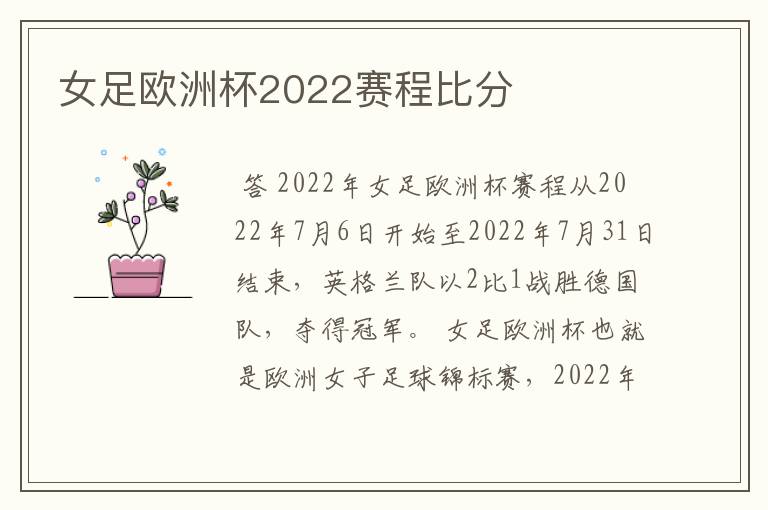 女足欧洲杯2022赛程比分