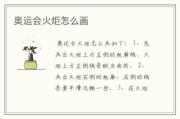 奥运会火炬怎么画