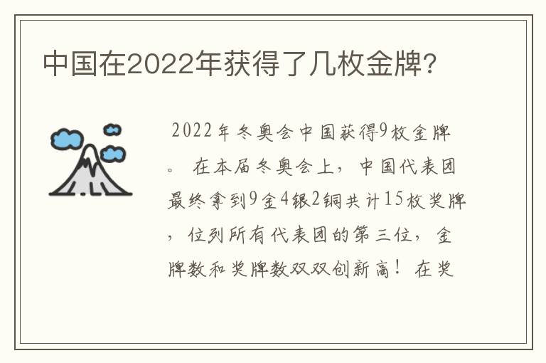 中国在2022年获得了几枚金牌?