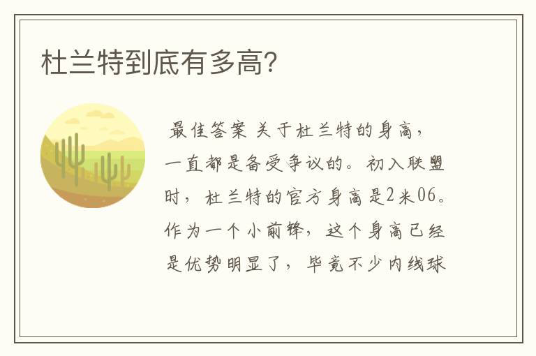 杜兰特到底有多高？