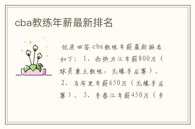 cba教练年薪最新排名