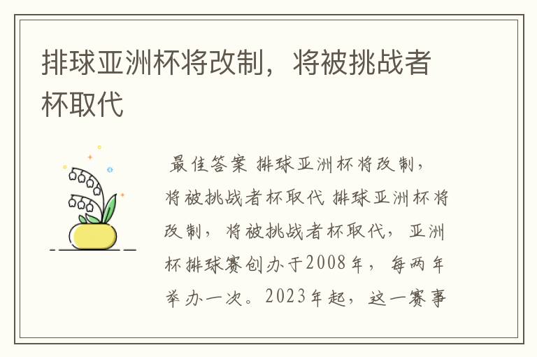 排球亚洲杯将改制，将被挑战者杯取代