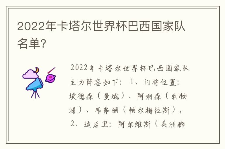 2022年卡塔尔世界杯巴西国家队名单？