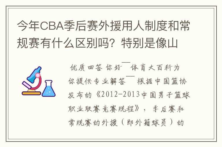 今年CBA季后赛外援用人制度和常规赛有什么区别吗？特别是像山东这种拥有三名外援的，上场时间是怎么规定的