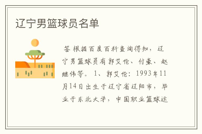 辽宁男篮球员名单