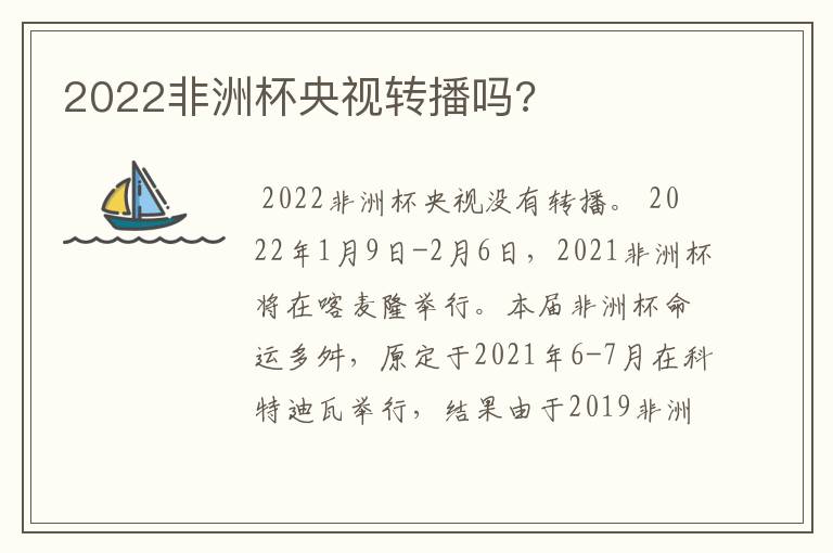 2022非洲杯央视转播吗?