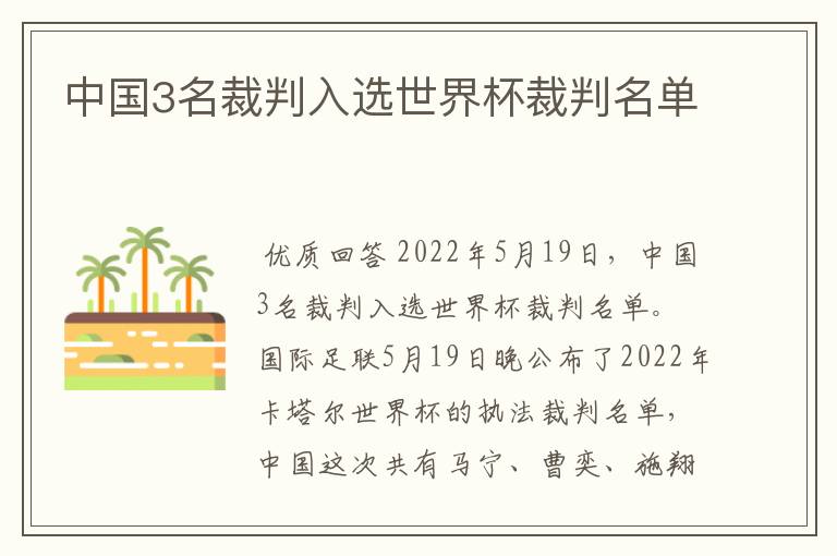 中国3名裁判入选世界杯裁判名单