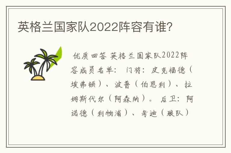 英格兰国家队2022阵容有谁？