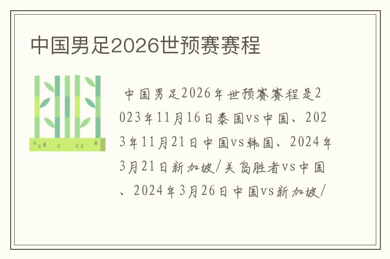 中国男足2026世预赛赛程