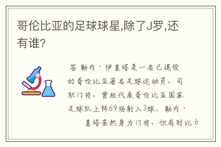 哥伦比亚的足球球星,除了J罗,还有谁?